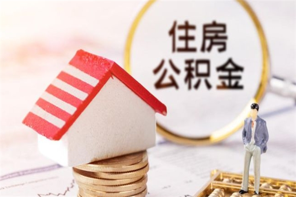 佳木斯欠了一身债能否提取公积金（欠债可以提取公积金吗）